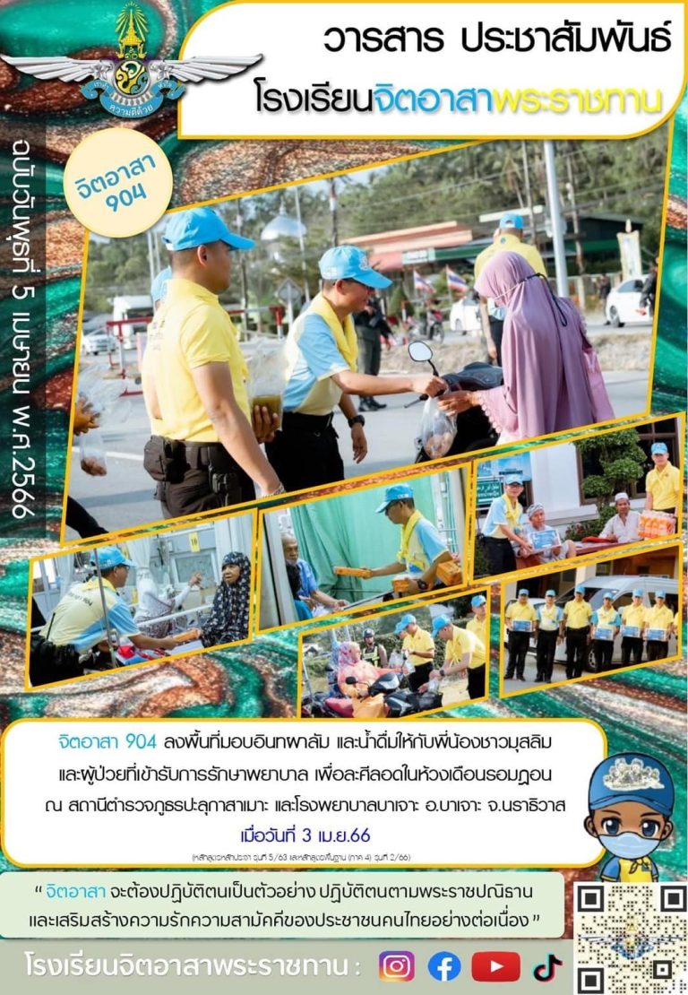 จิตอาสาพระราชทาน